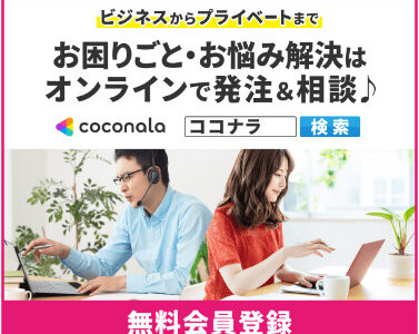 【在宅ワークデビュー】クラウドソーシングの始め方を解説