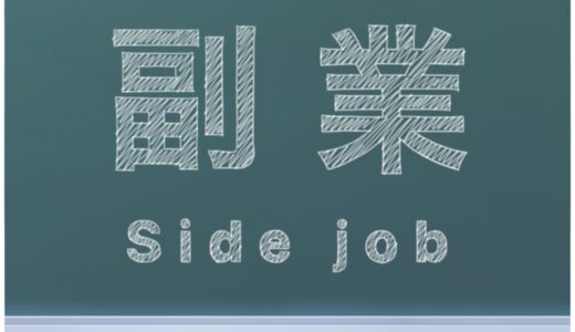 会社規則と副業｜就業規則で禁止されている場合の対処法