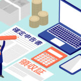副業の税金完全ガイド｜確定申告から経費計上まで徹底解説